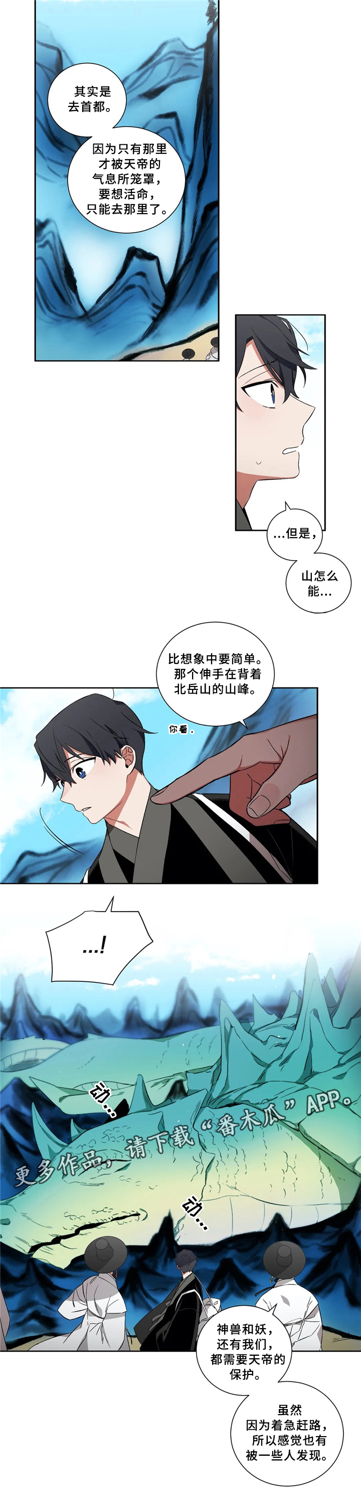 水火拍档 漫画免费漫画,第38章：神2图