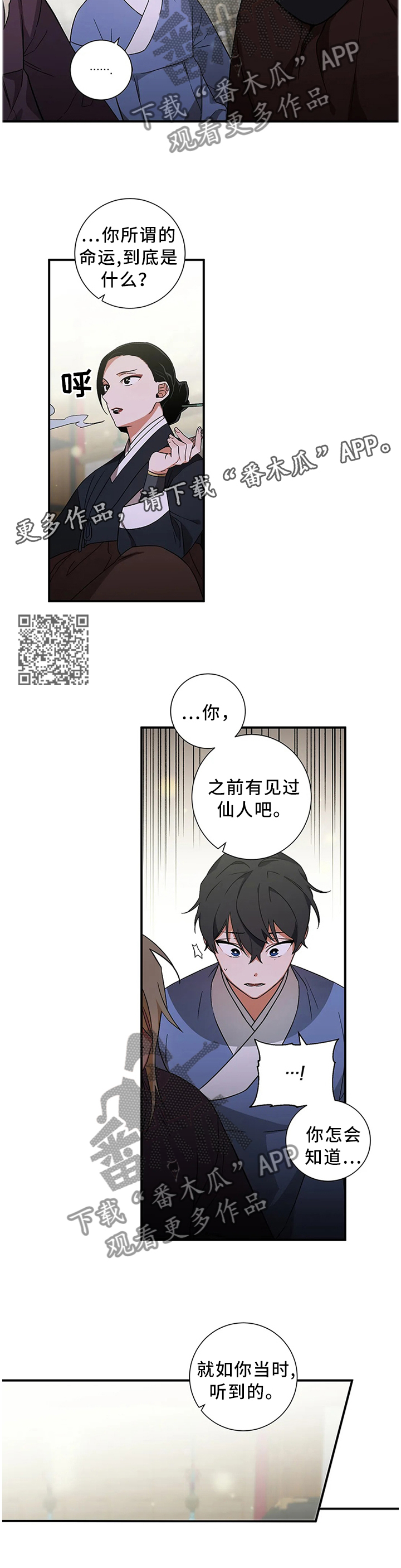 水火五行组合好吗漫画,第55章：【第二季】指引者1图