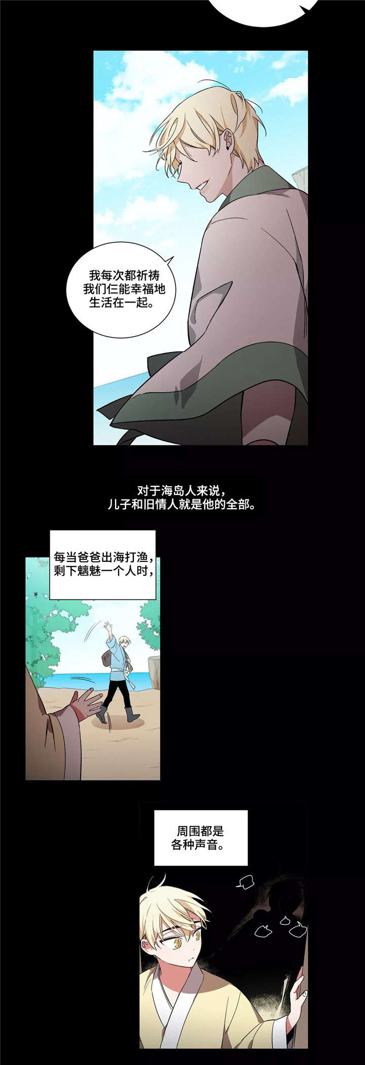 水火相容组合漫画,第21章：水煞2图