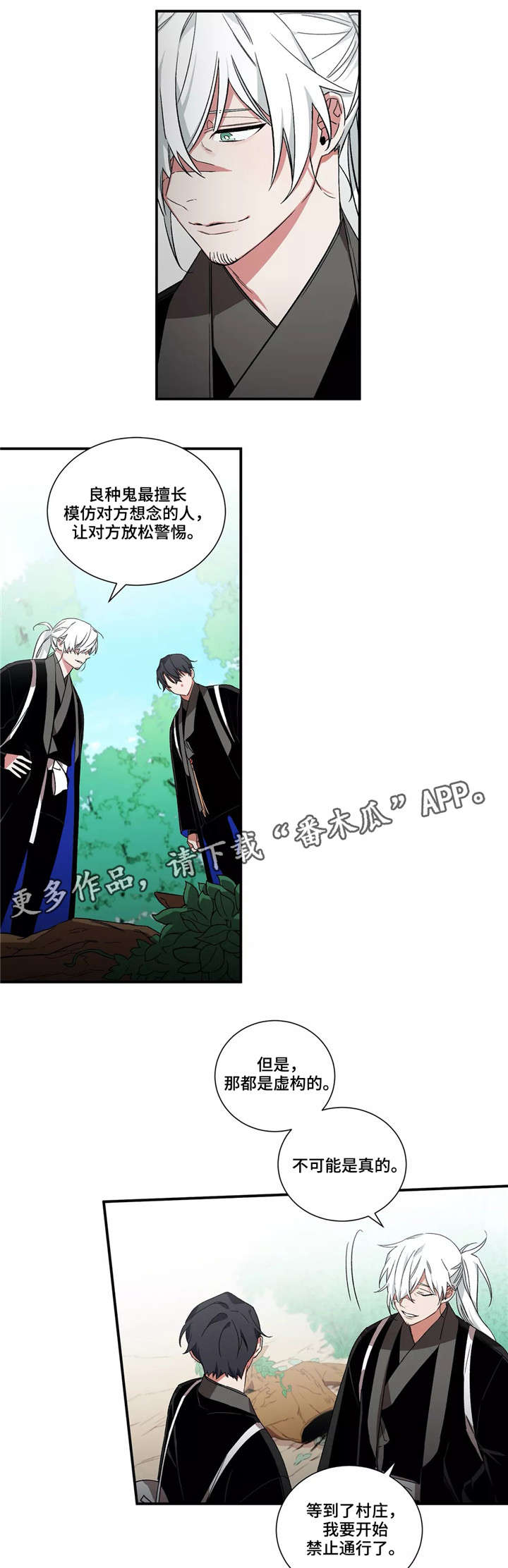 水火不相射什么意思漫画,第26章：良种鬼2图