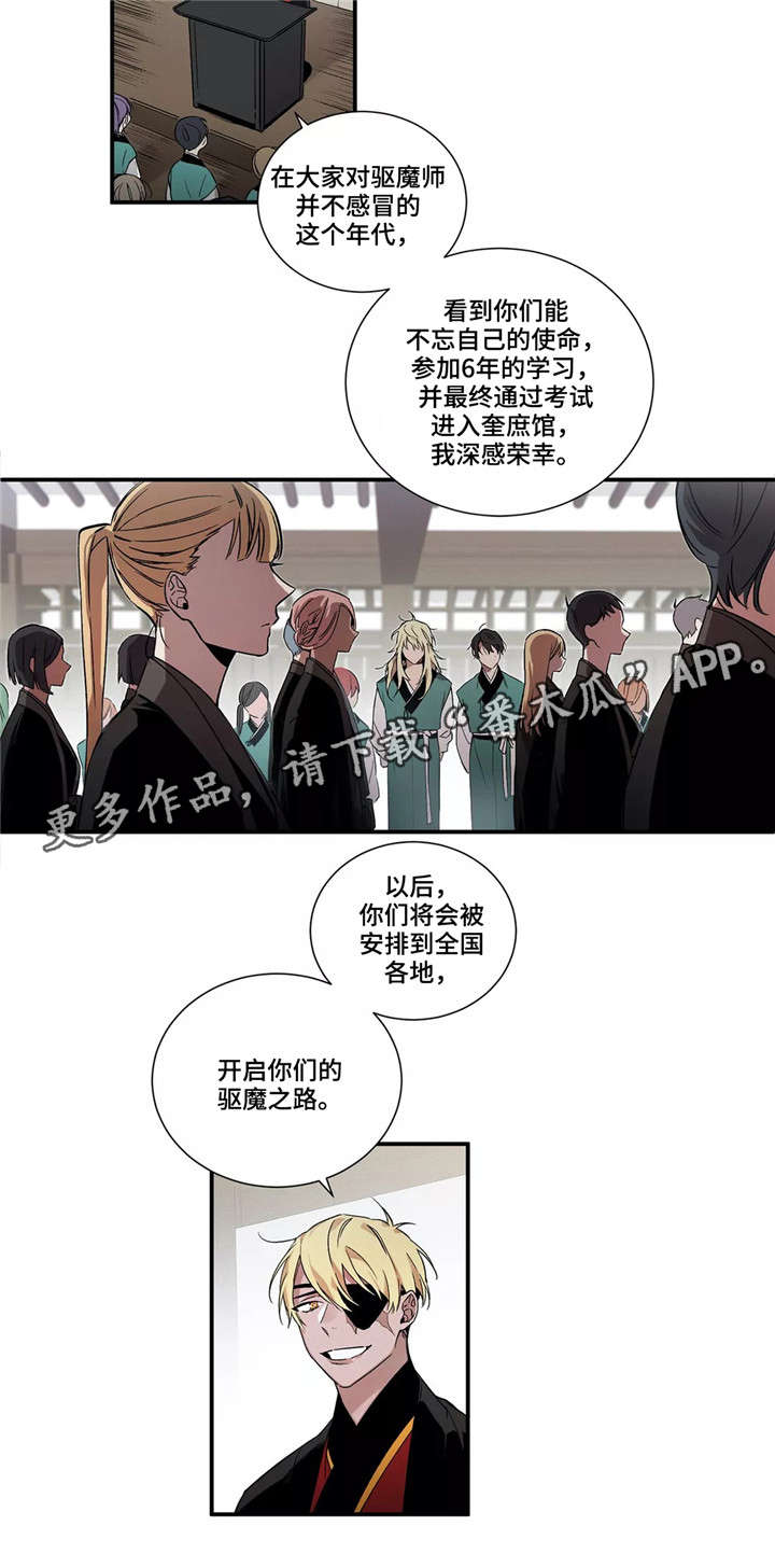 水火不相射什么意思漫画,第3章：奎潾院1图