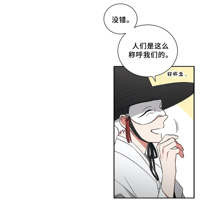 水火拍档的原名漫画,第39章：接待1图