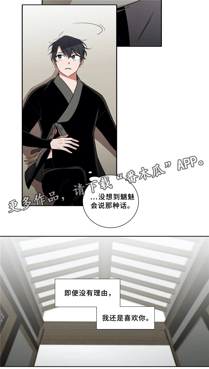 水火难容漫画,第42章：疑惑1图