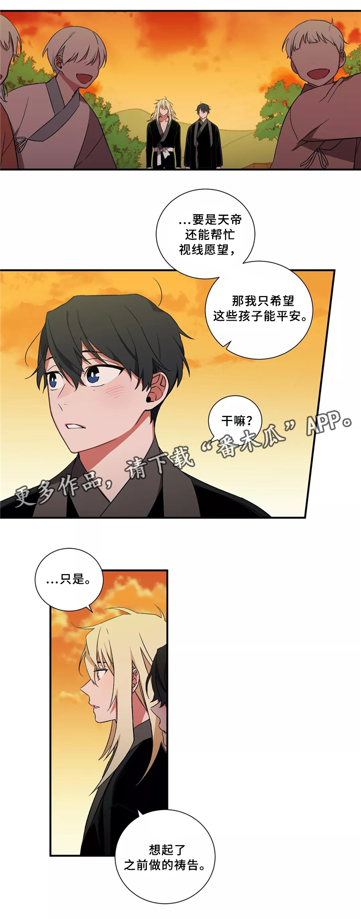 水火五行组合好吗漫画,第31章：没事了2图