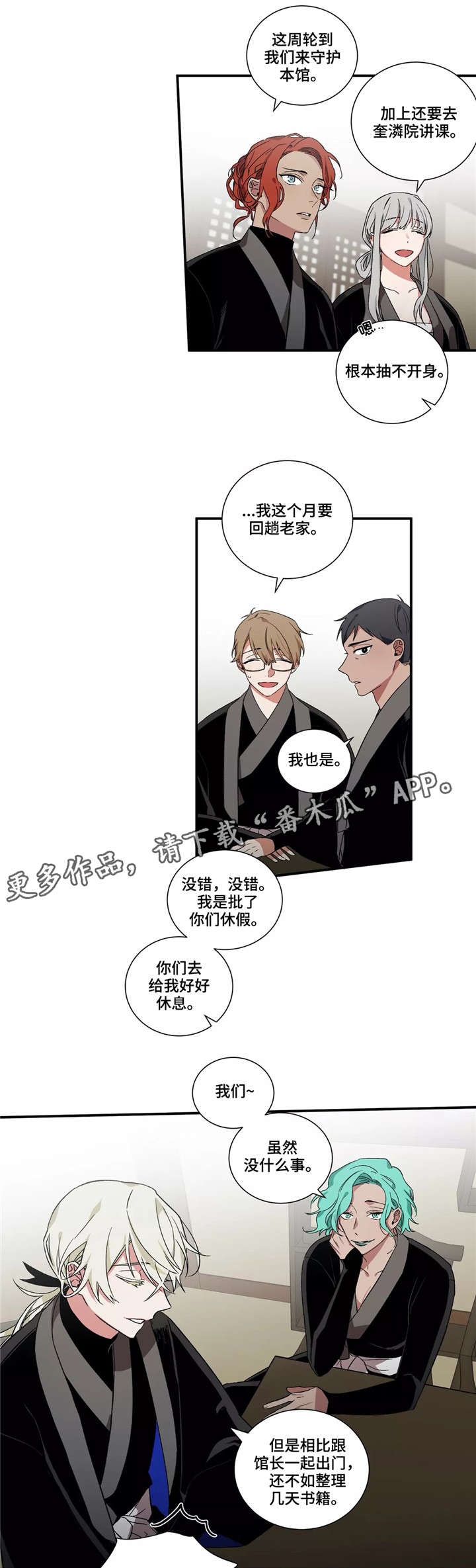 水火歌词漫画,第24章：出行2图