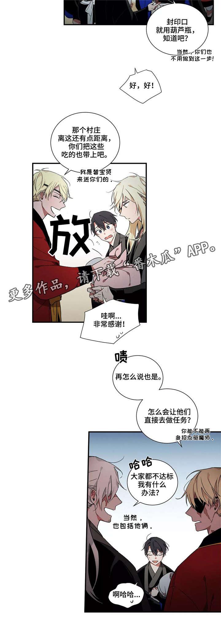 水火合木漫画,第10章：同行2图