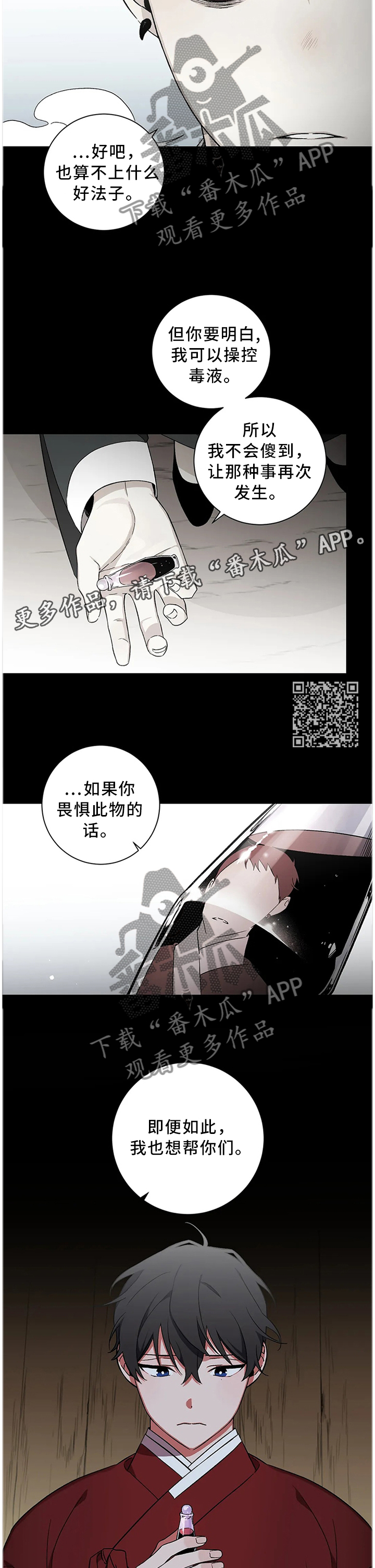 水火对决 电影漫画,第58章：【第二季】自己的选择1图