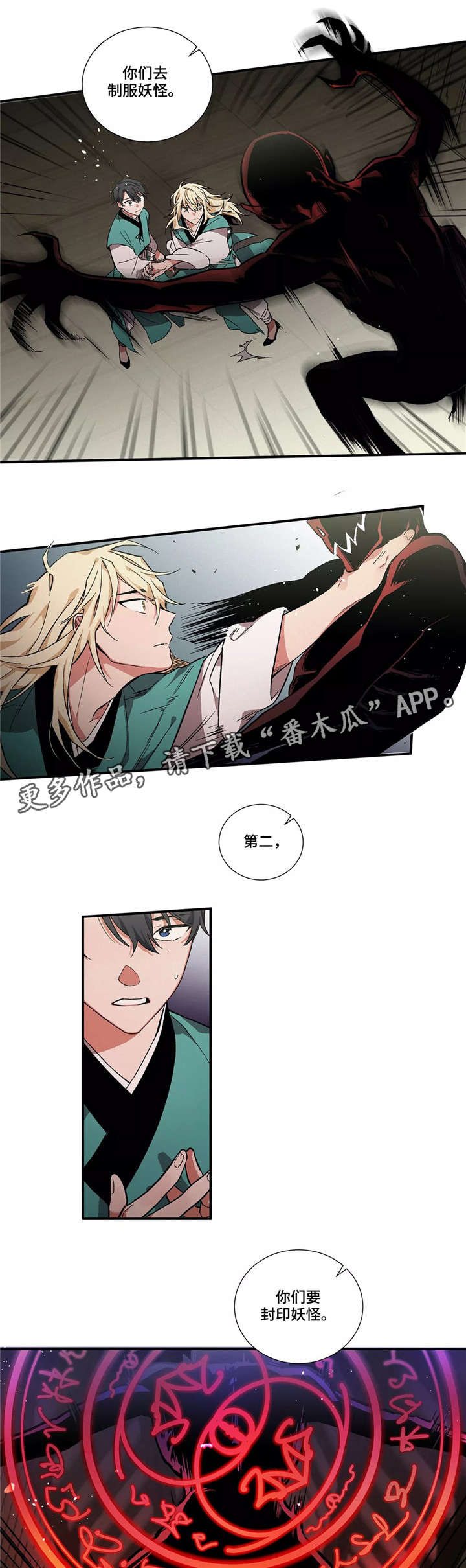 水火不相射什么意思漫画,第7章：搭档2图