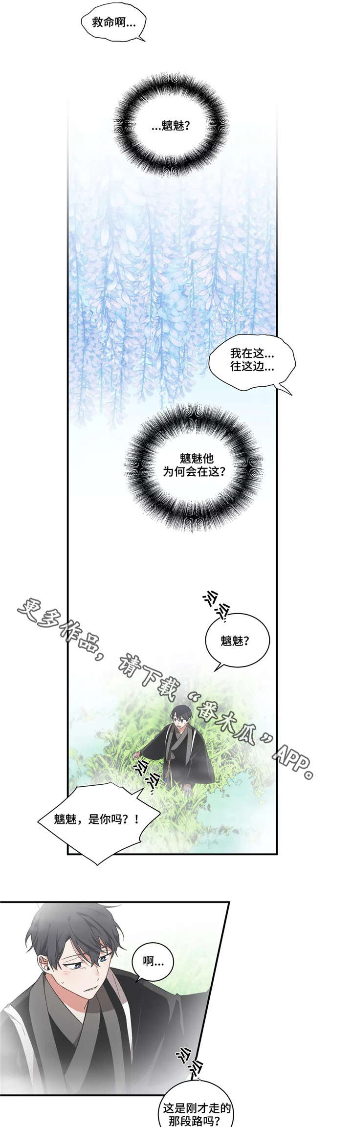 水火相容成绝配漫画,第25章：呼救1图