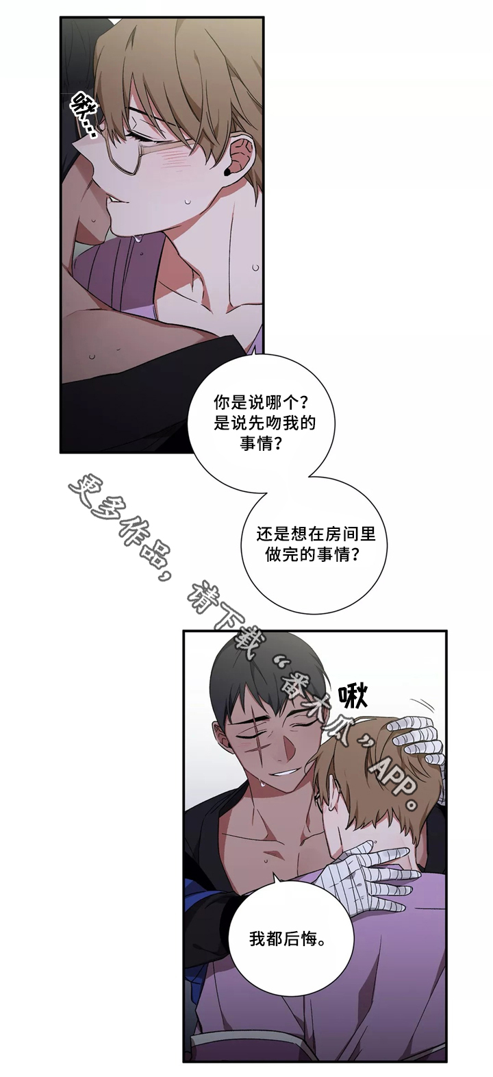 水火歌词漫画,第33章：我喜欢你1图