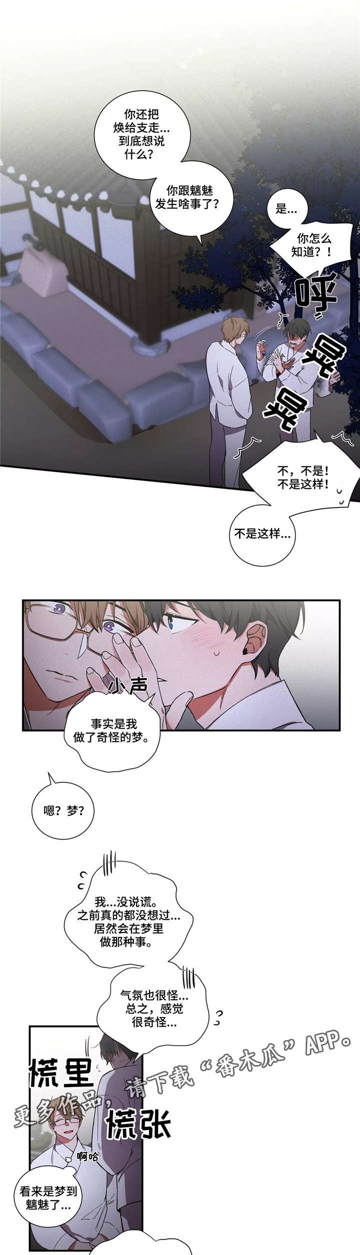 水火相容组合漫画,第17章：冤家1图