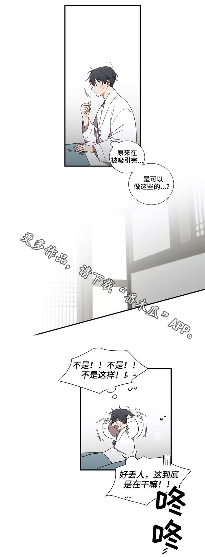 水火相容成绝配漫画,第23章：又是梦？1图