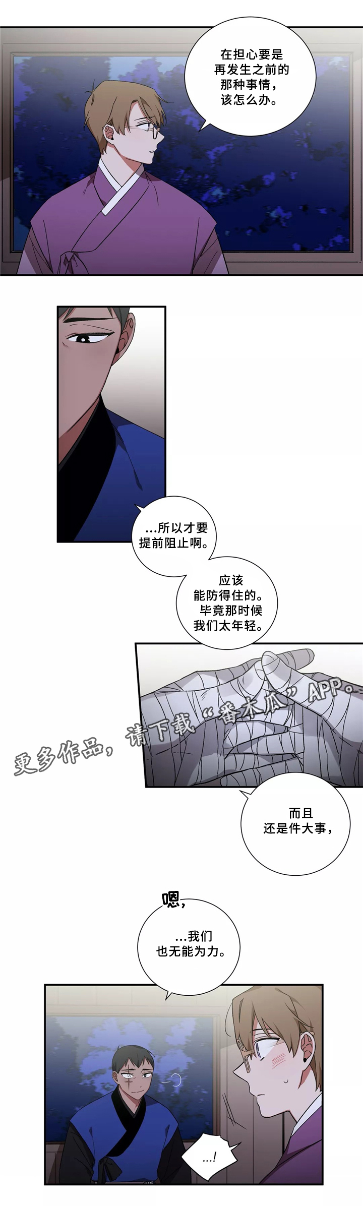 水火不相射什么意思漫画,第32章：事件2图