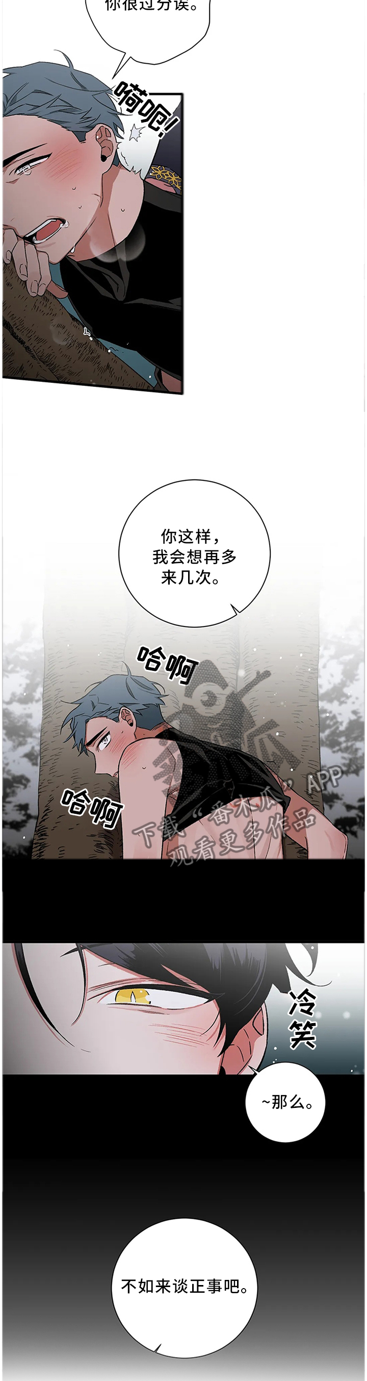 水火无情漫画,第65章：【第二季】我是来看你的1图