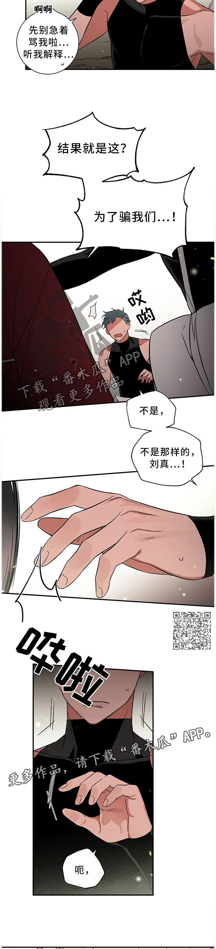 水火相合漫画,第61章：【第二季】你是做不到的2图