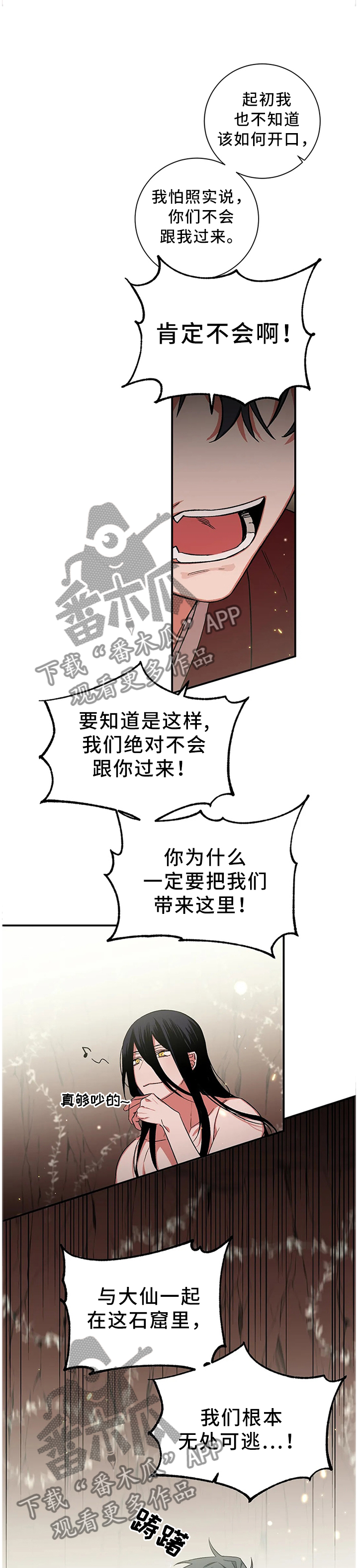 水火相合漫画,第61章：【第二季】你是做不到的2图