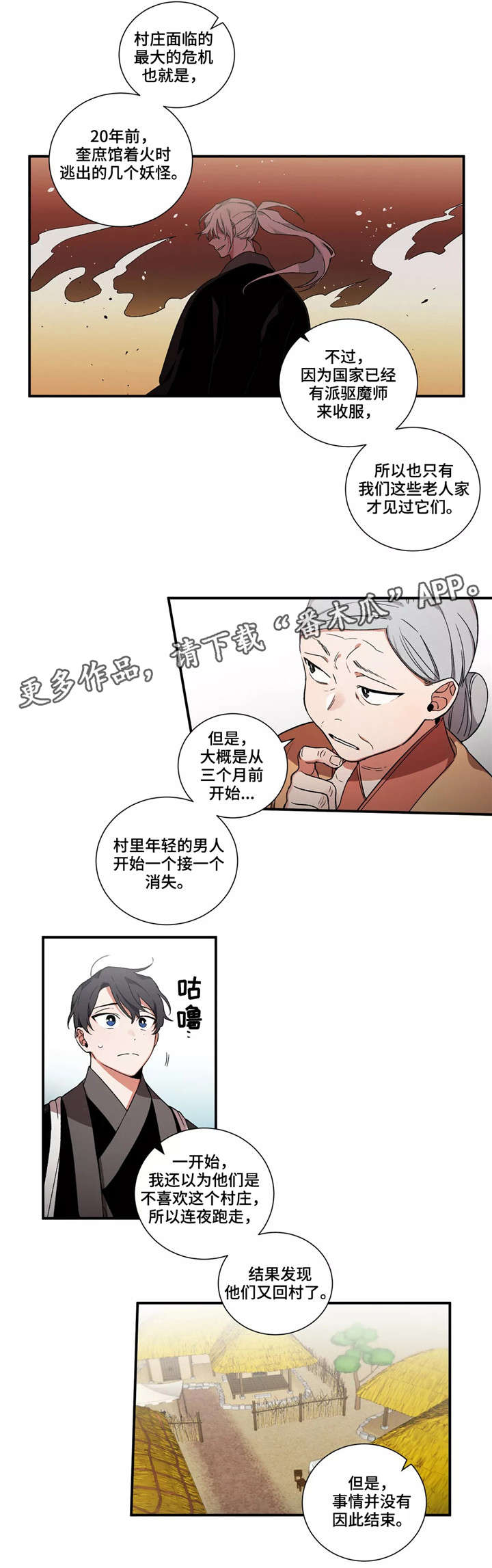 水火判官的搭档漫画,第12章：村庄2图