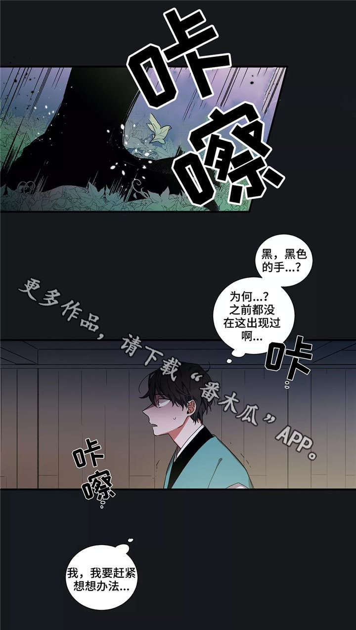 水火拍档LYA漫画,第5章：不幸1图