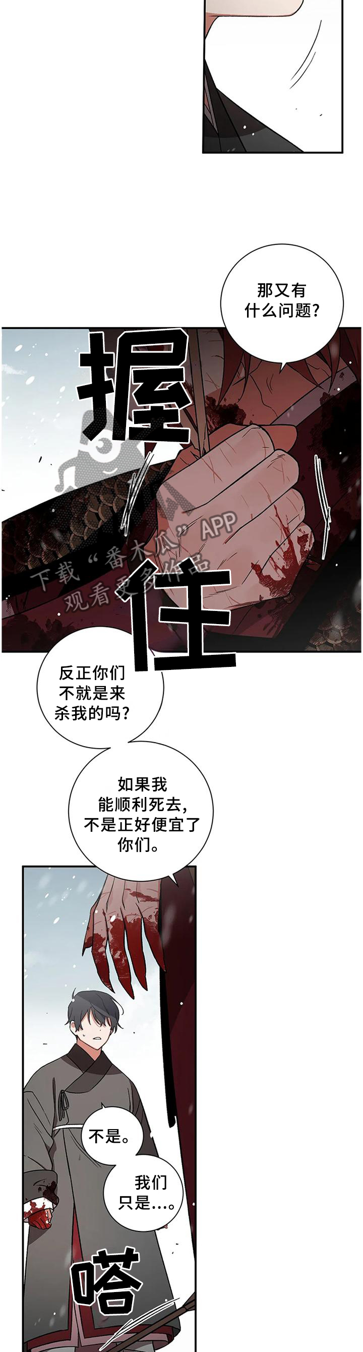 水火对决 电影漫画,第75章：【第二季】交涉2图