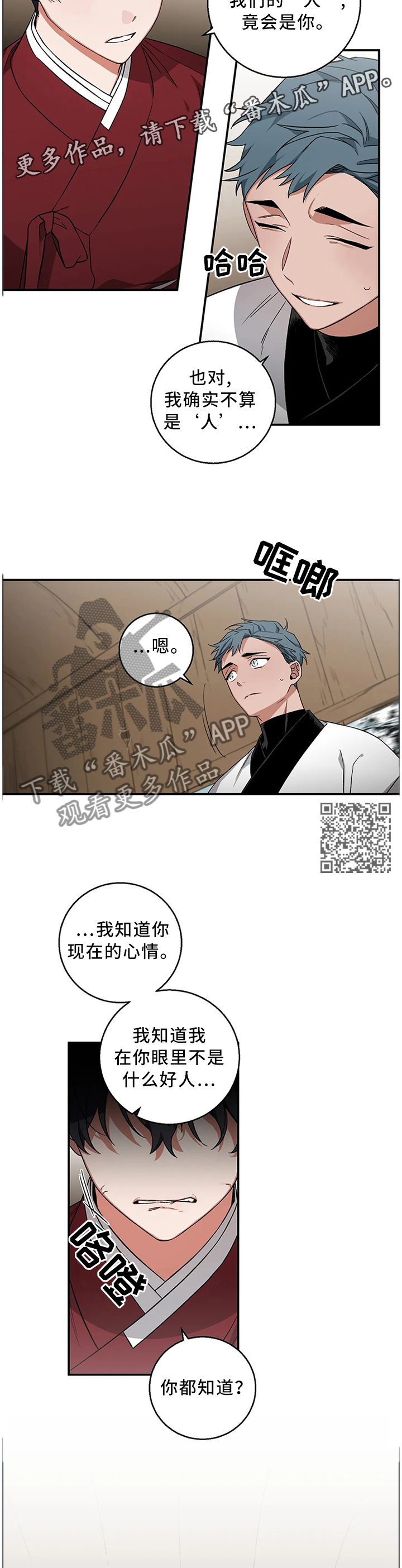 水火不相射什么意思漫画,第57章：【第二季】因为我喜欢人类啊1图