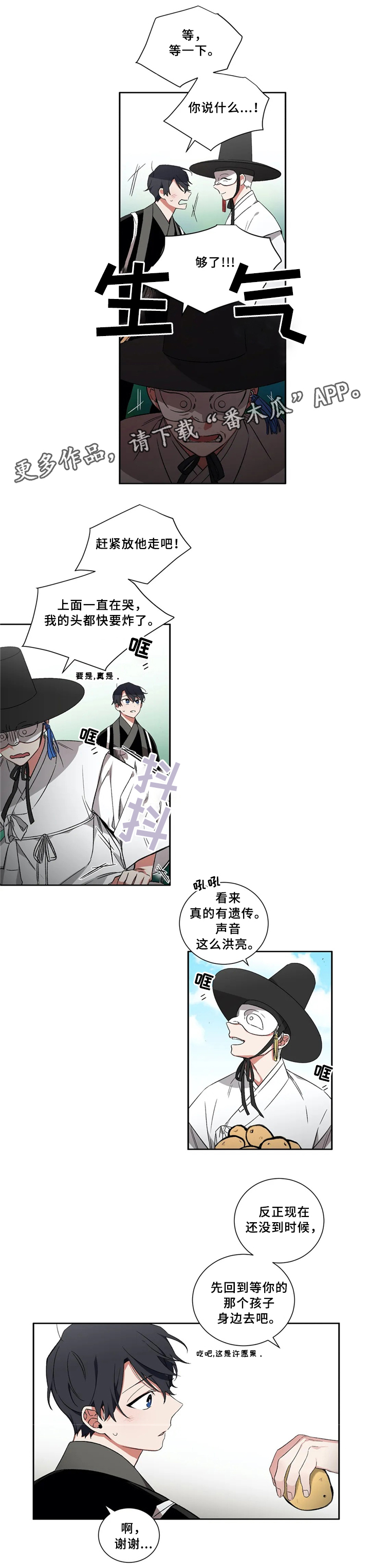 水火合情漫画,第39章：接待2图