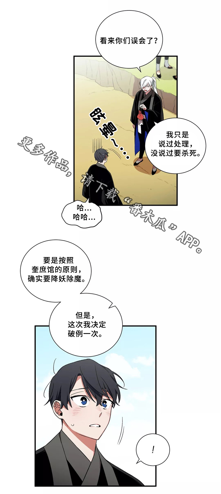 水火金组合好吗漫画,第30章：意见一致2图