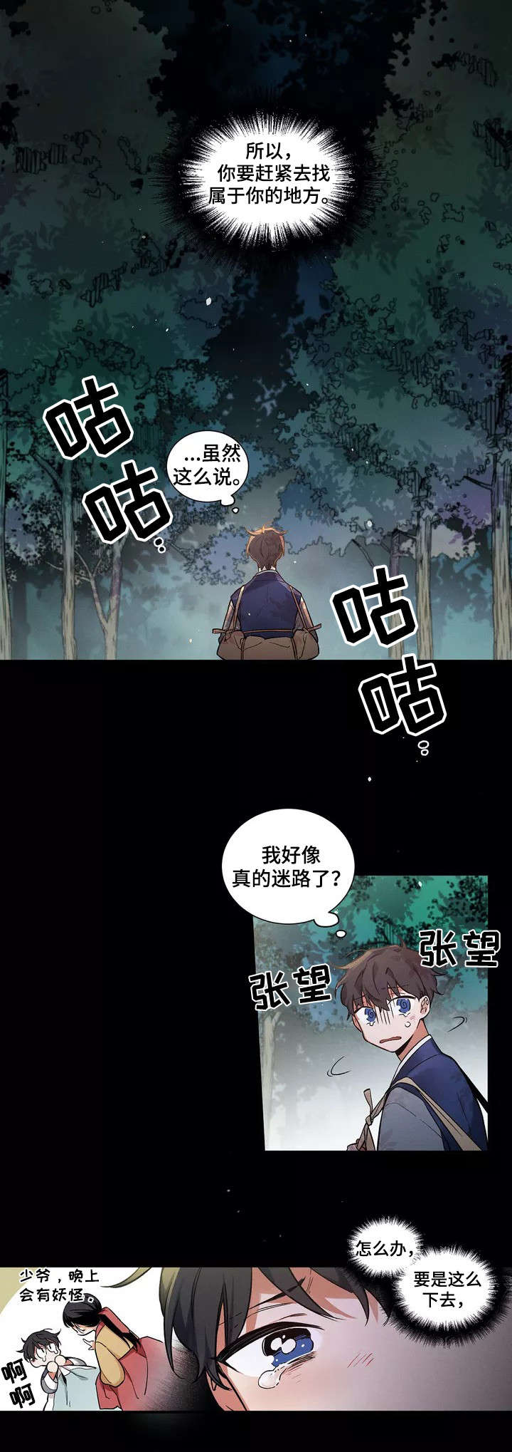 水火合情漫画,第2章：缘分1图