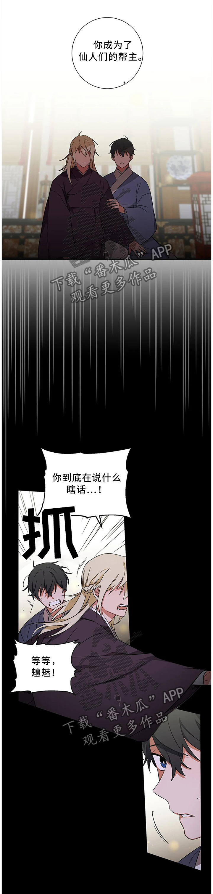 水火拍档的原名漫画,第56章：【第二季】坚定自己的意志1图