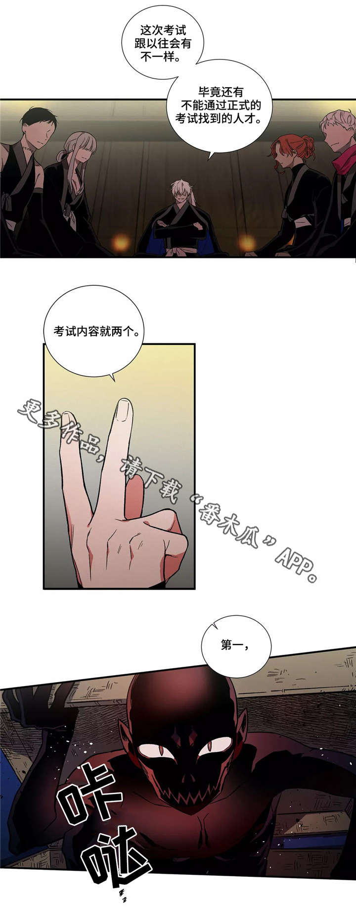 水火不相射什么意思漫画,第7章：搭档1图