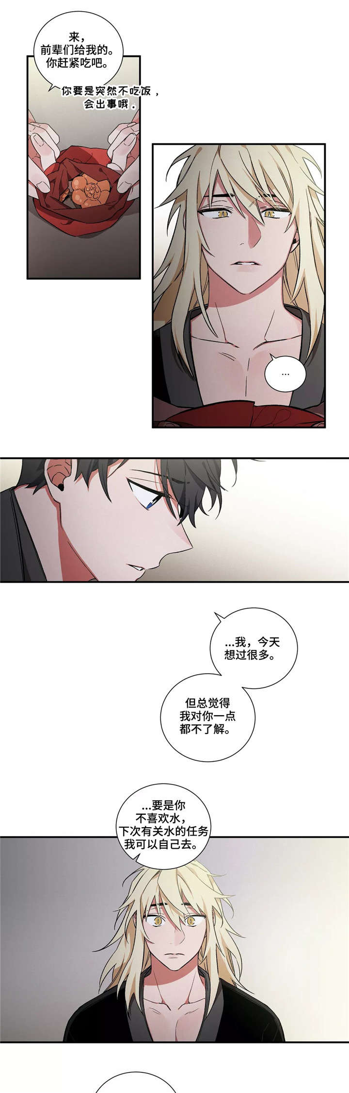 水火拍档的原名漫画,第21章：水煞2图