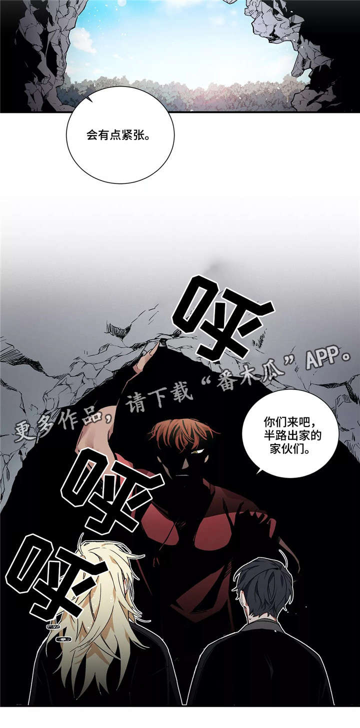 水火共合漫画,第9章：任务1图