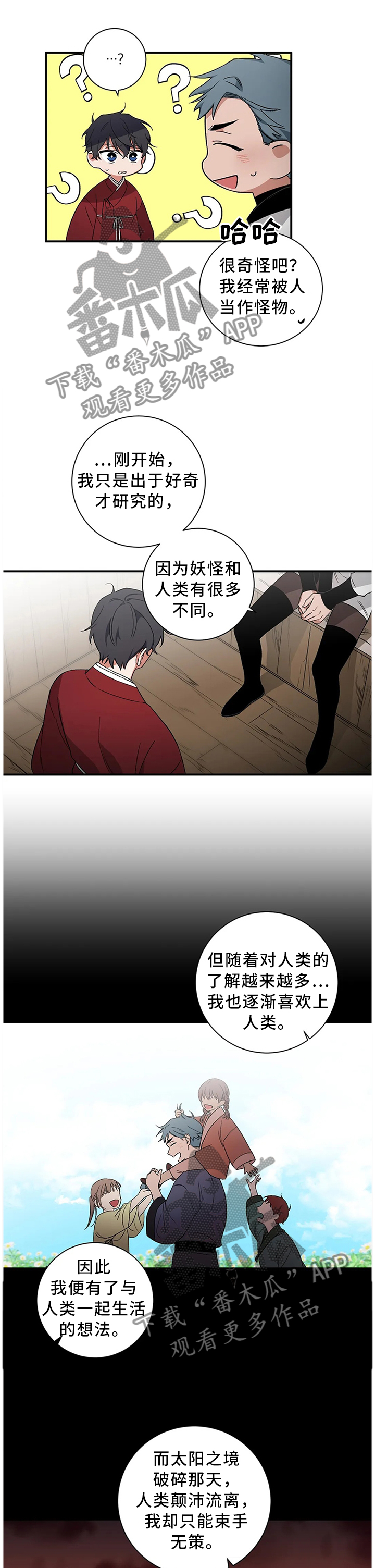 水火歌词漫画,第58章：【第二季】自己的选择1图