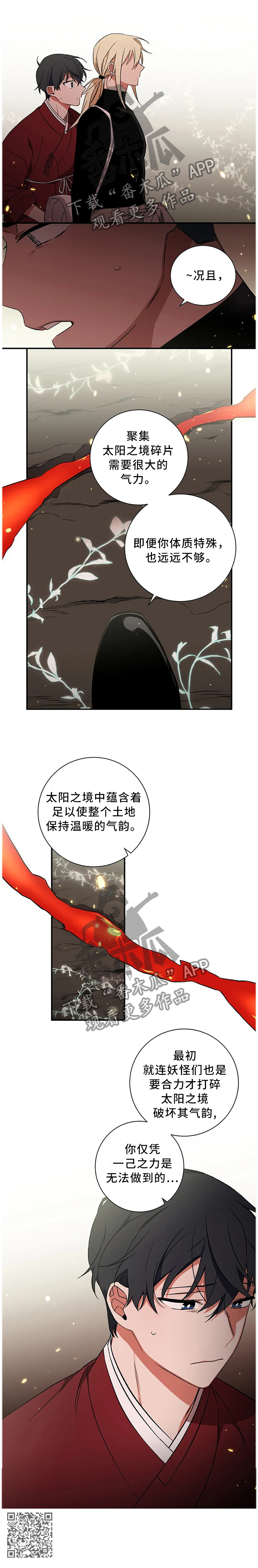 水火相合漫画,第61章：【第二季】你是做不到的1图