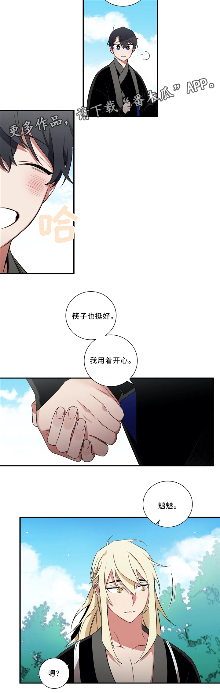 水火童子漫画,第45章：出事2图