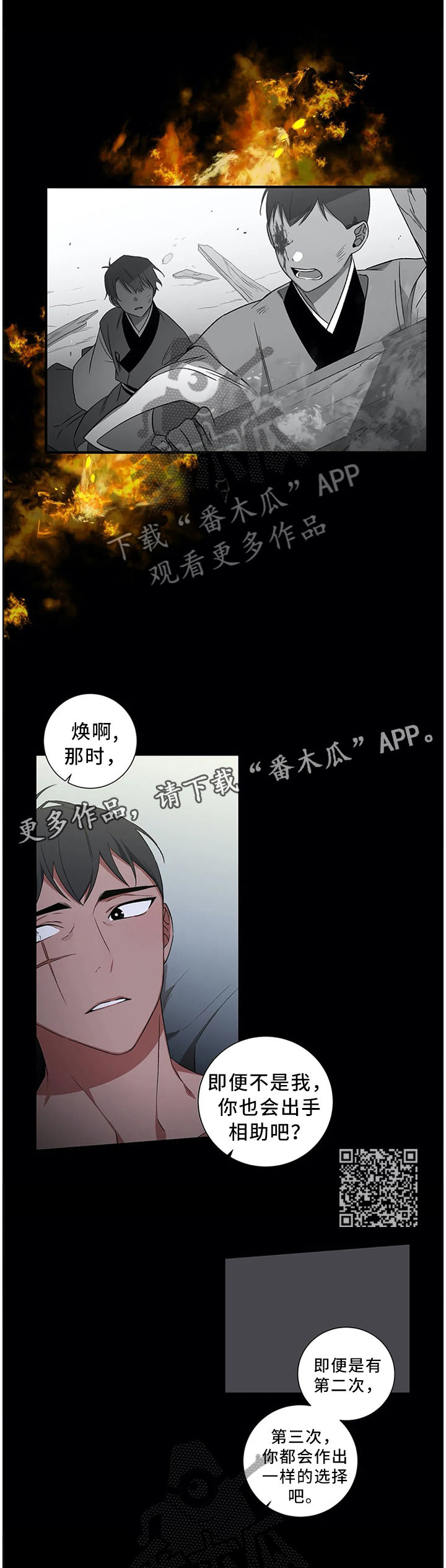 水火童子漫画,第51章：【外传】永远在一起2图