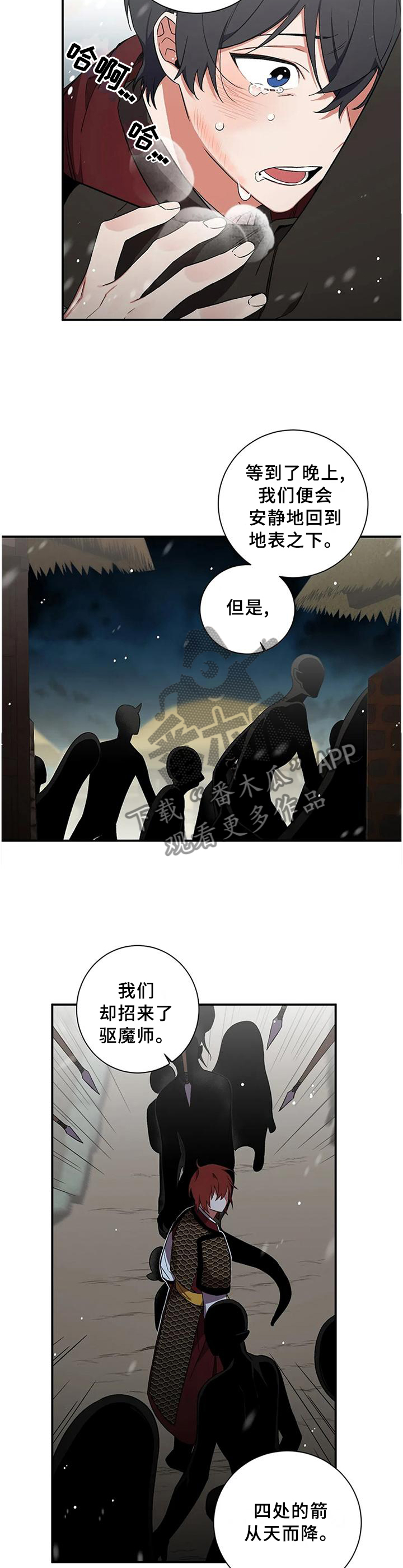 水火合情漫画,第74章：【第二季】住手!1图