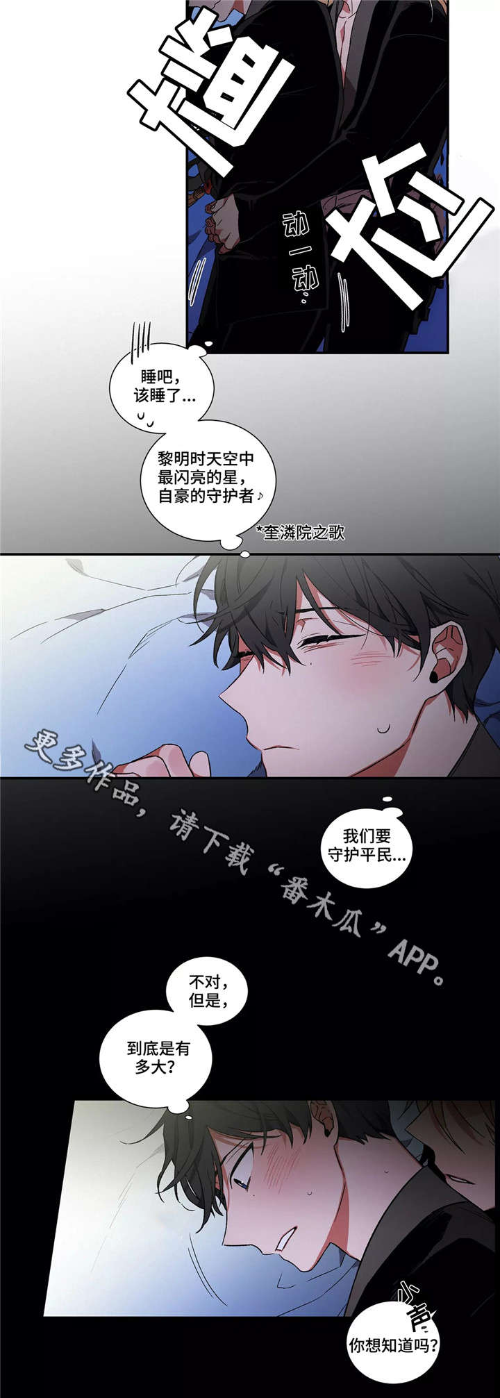 水火相辅相成漫画,第11章：梦1图