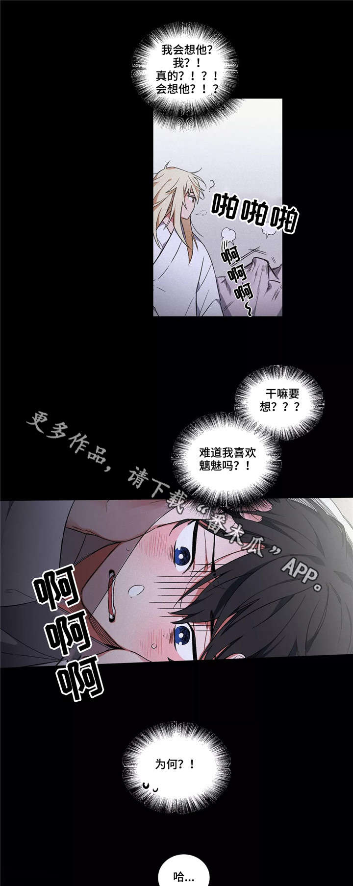 水火相容组合漫画,第17章：冤家2图