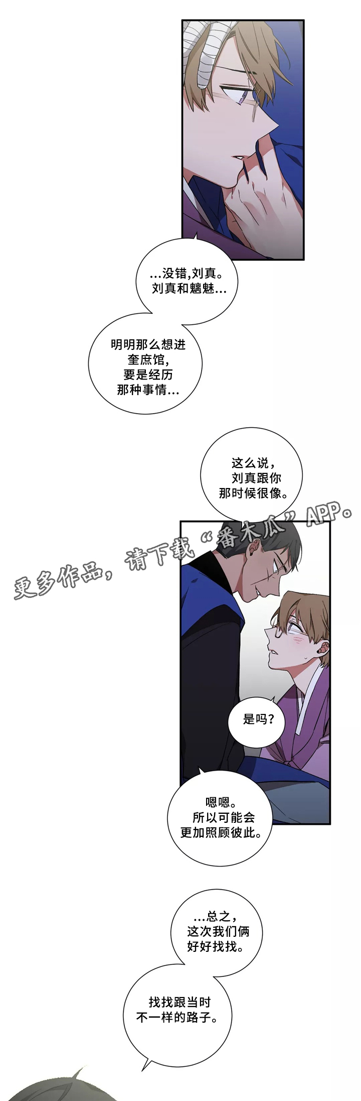 水火箭原理漫画,第33章：我喜欢你1图