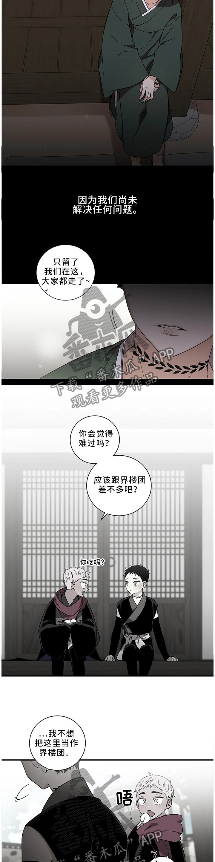 水火合作游戏漫画,第54章：【第二季】不可能没事1图