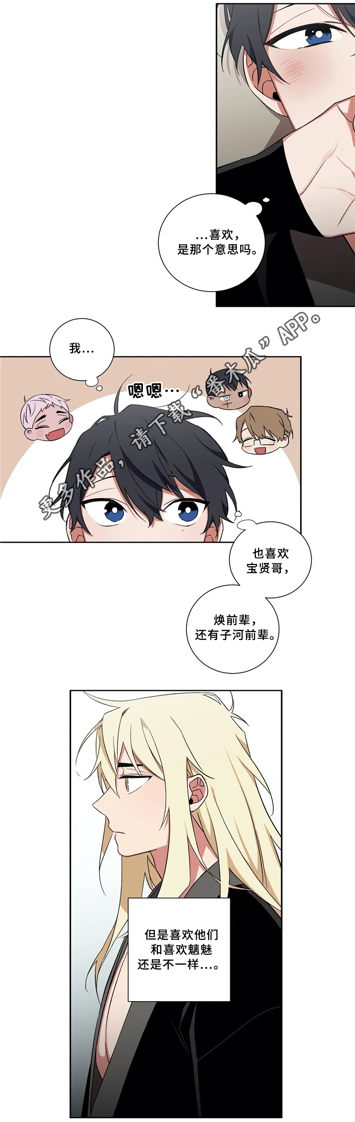 水火合情漫画,第43章：抓妖1图