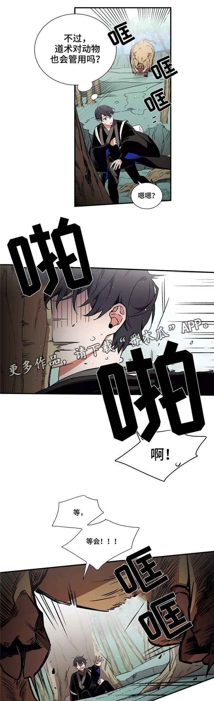 水火相辅漫画,第12章：村庄2图