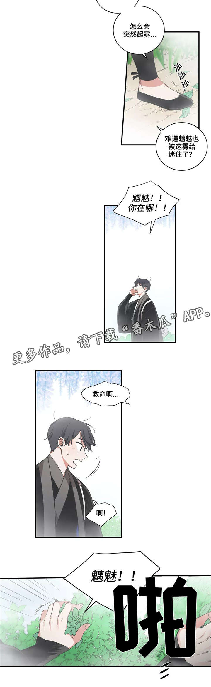 水火拍档的原名漫画,第25章：呼救2图