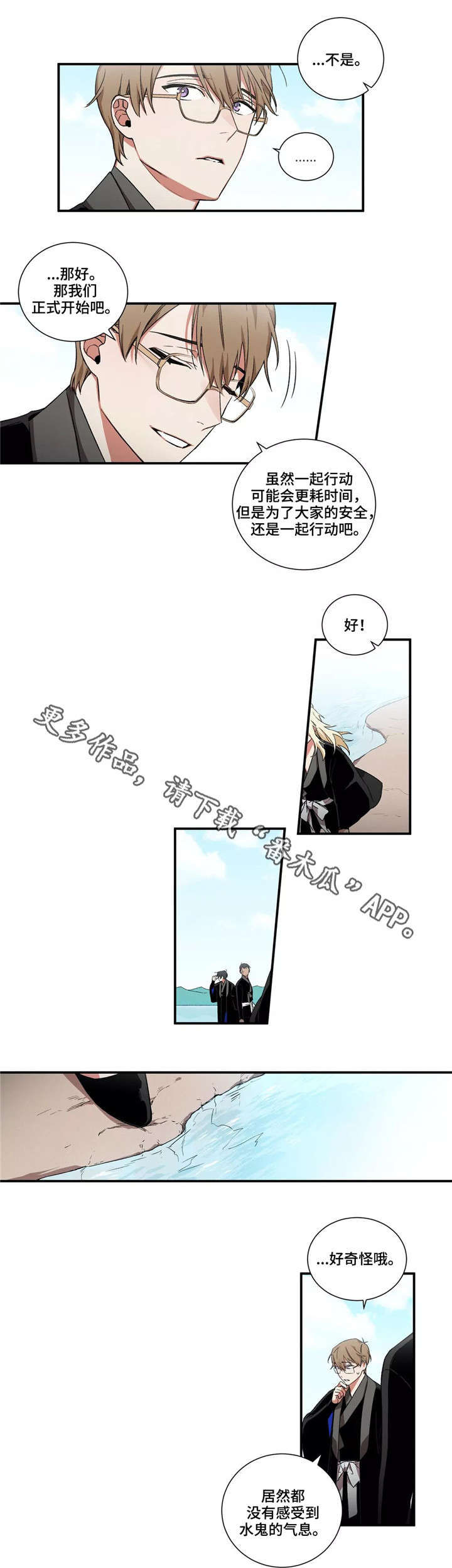 水火相容组合漫画,第18章：海2图