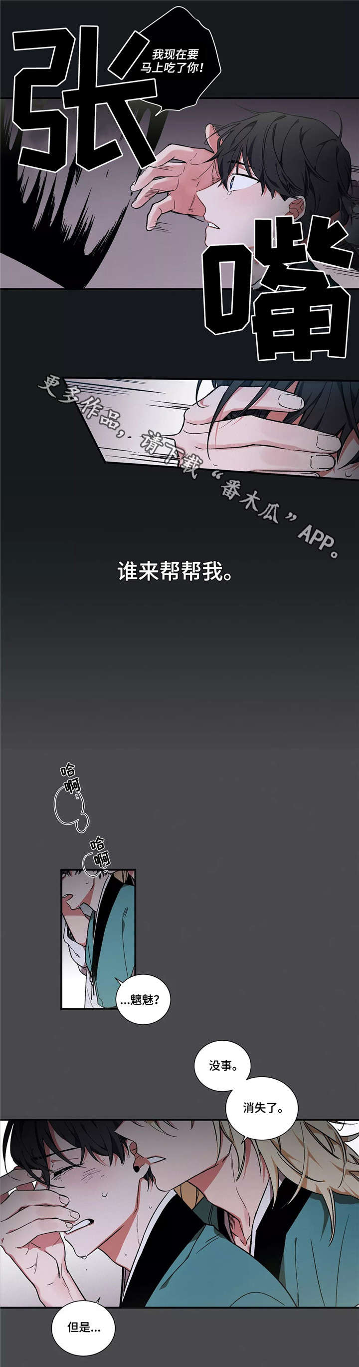 水火共合漫画,第5章：不幸2图