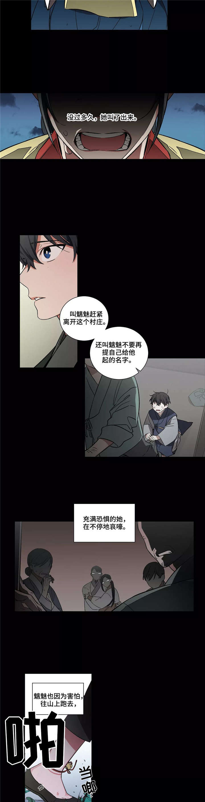 水火拍档LYA漫画,第22章：心痛1图