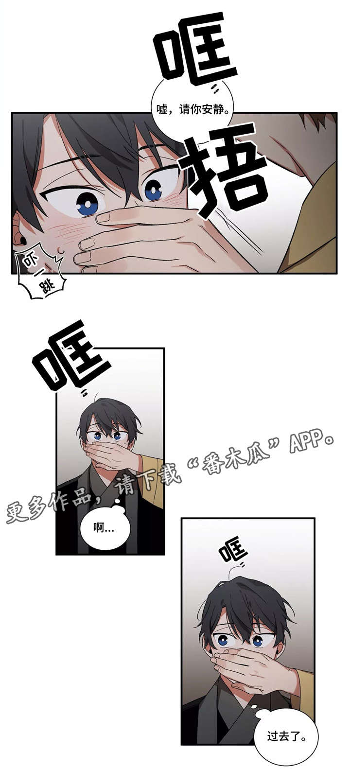 水火判官的搭档漫画,第25章：呼救2图