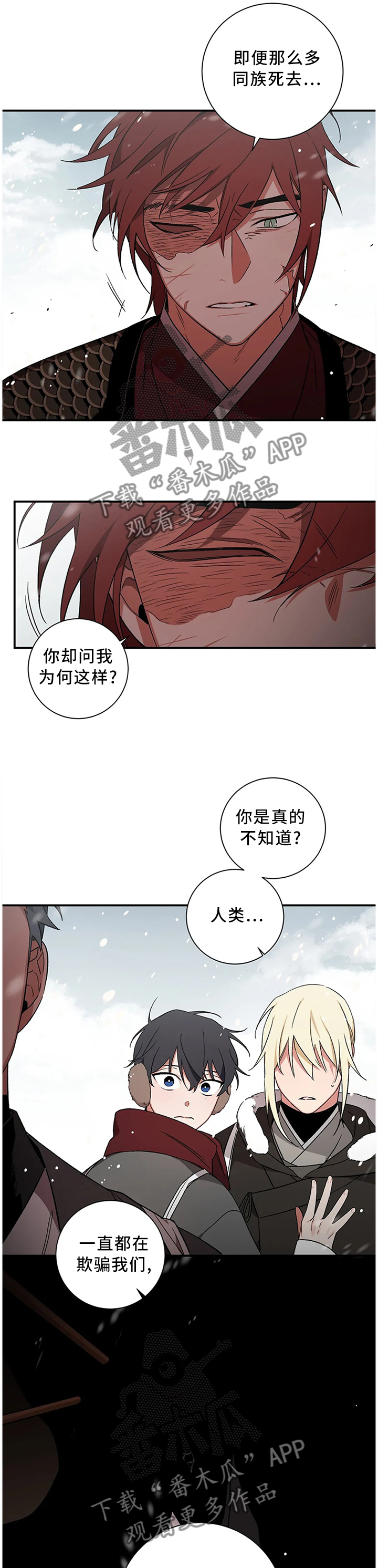 水火对决 电影漫画,第72章：【第二季】欺骗的化身1图