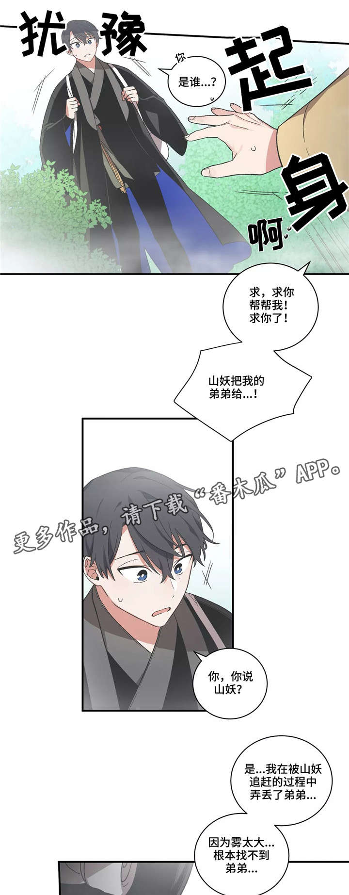 水火合木漫画,第25章：呼救2图