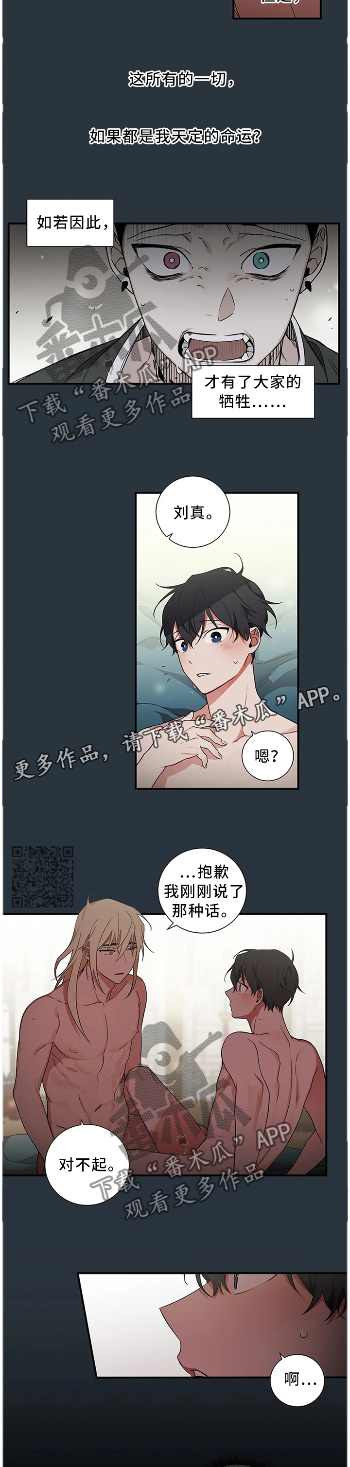 水火金组合好吗漫画,第56章：【第二季】坚定自己的意志1图